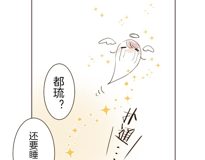 番外篇 都琉的早晨-第94话