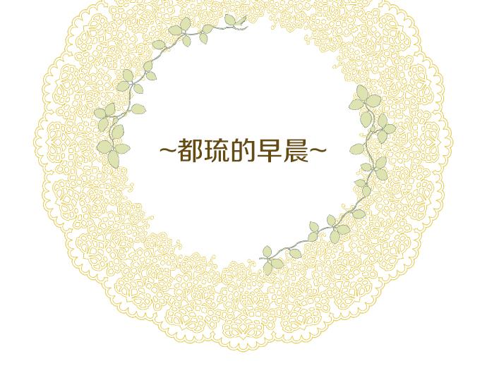 番外篇 都琉的早晨-第94话