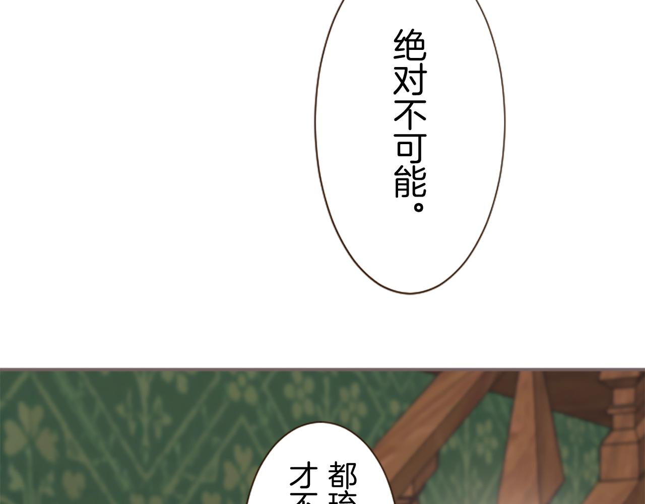 聖女被龍騎士保護着 - 第94話 真相(1/3) - 8