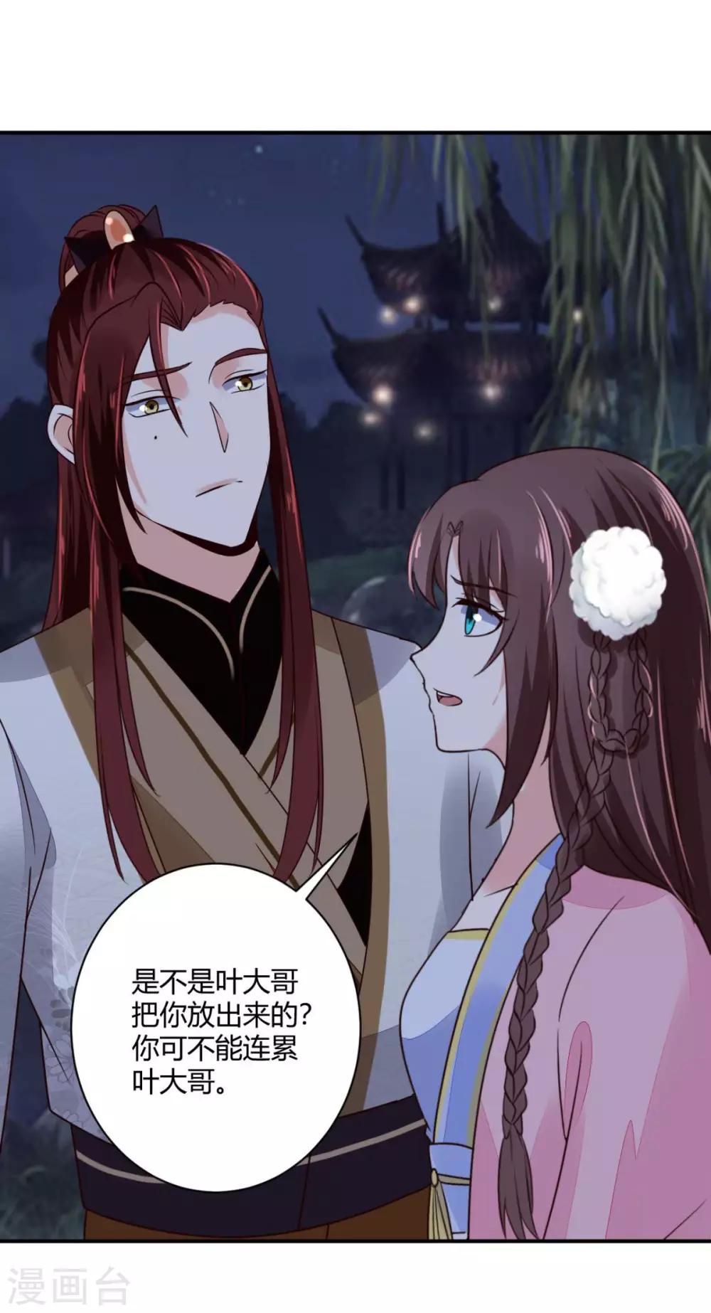 第26话 在下翁木兮-第26话