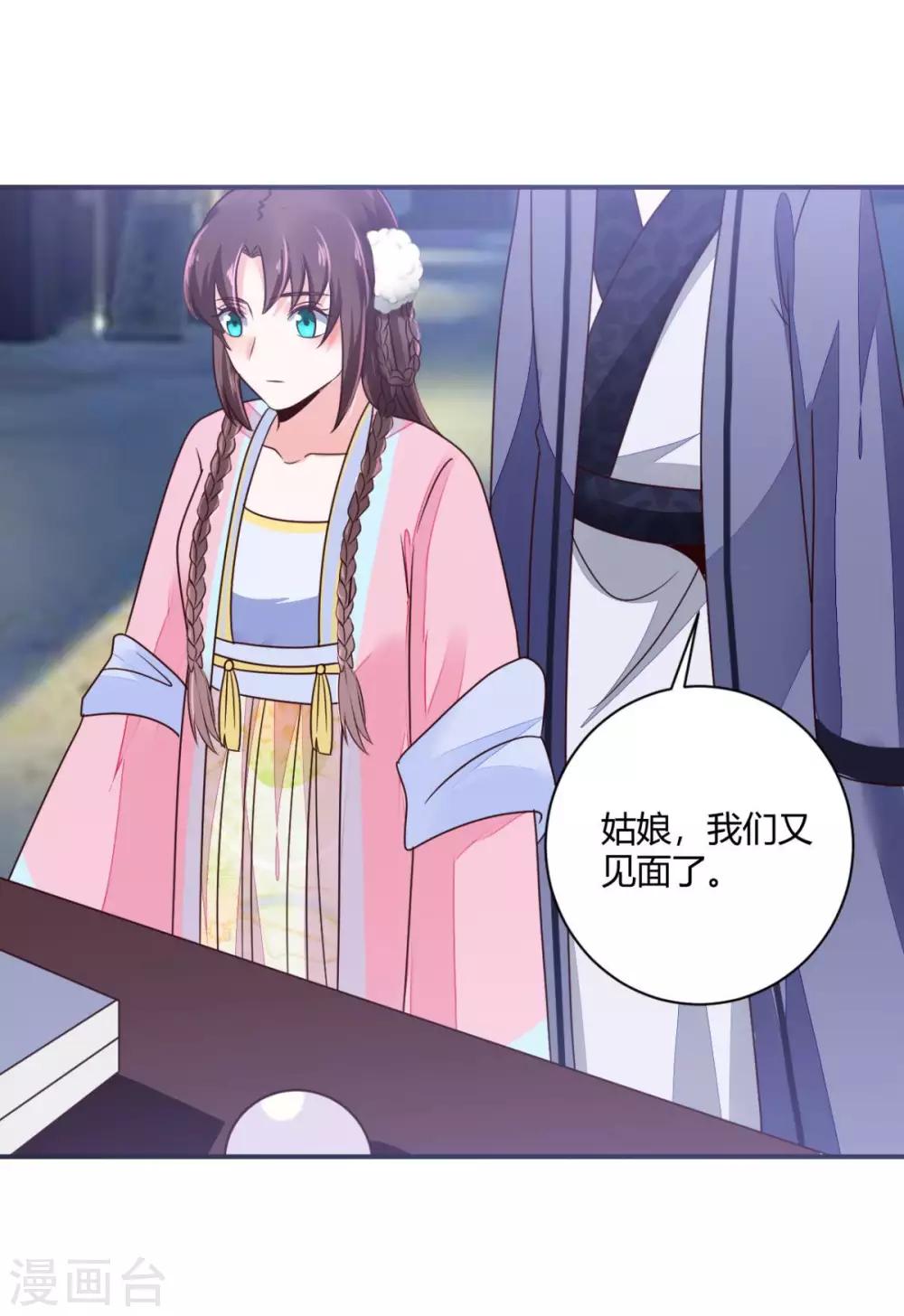 第26话 在下翁木兮-第26话