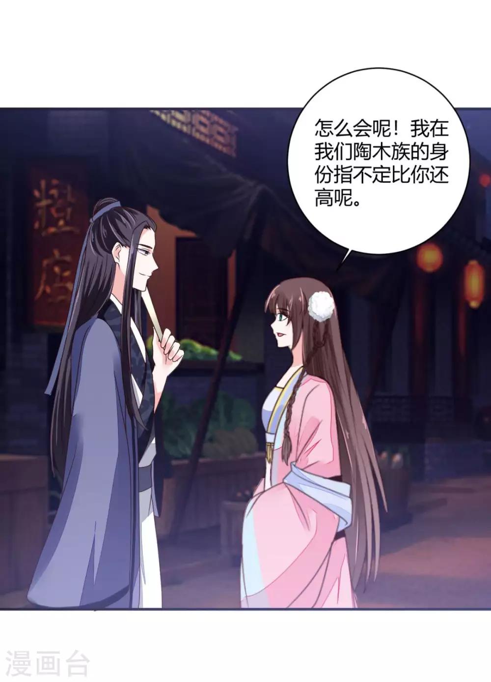 第26话 在下翁木兮-第26话