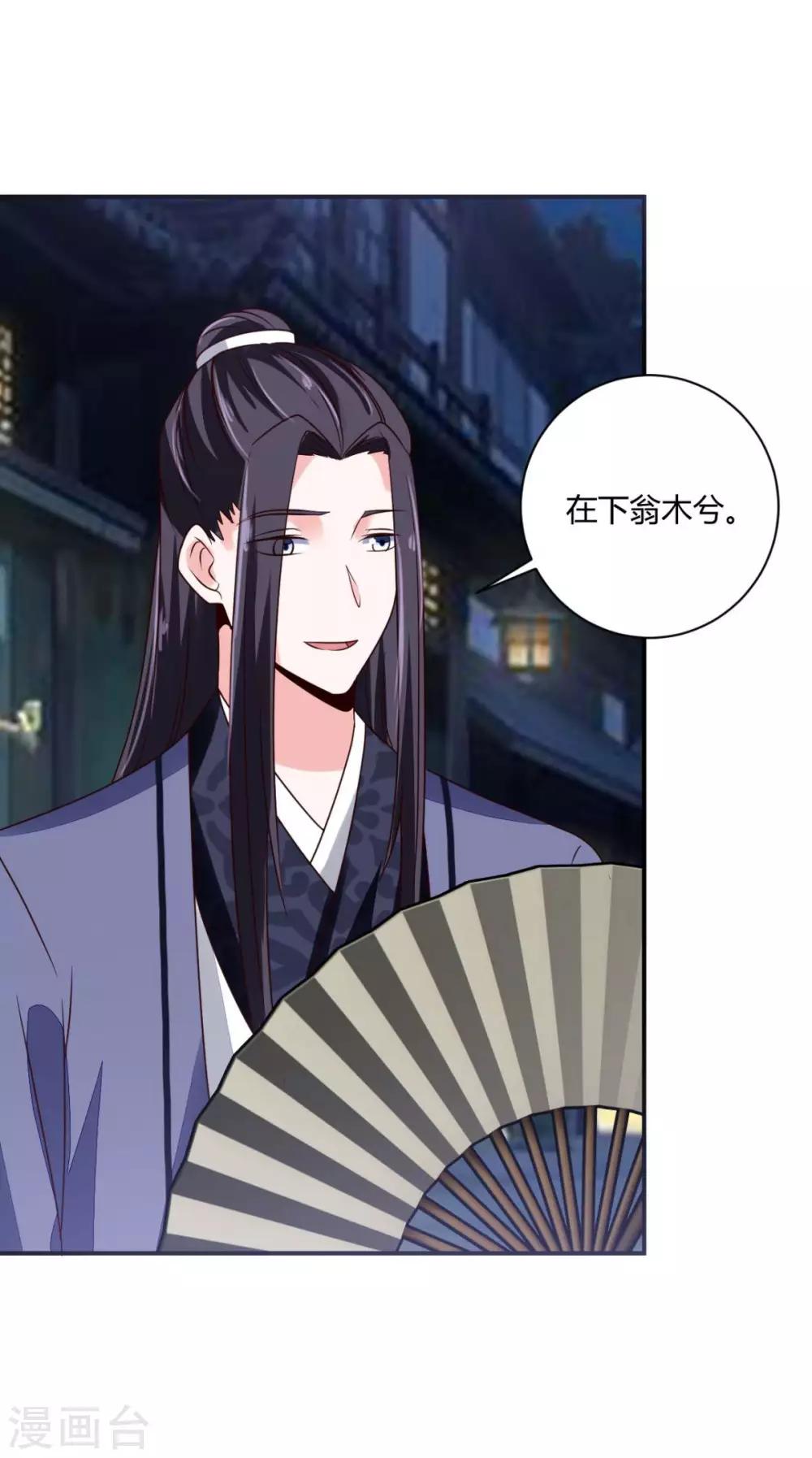 第26话 在下翁木兮-第26话