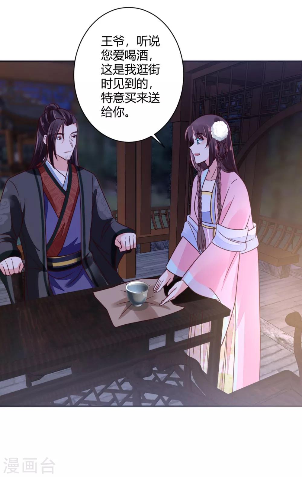 第28话 又勾搭上谁了？-第28话