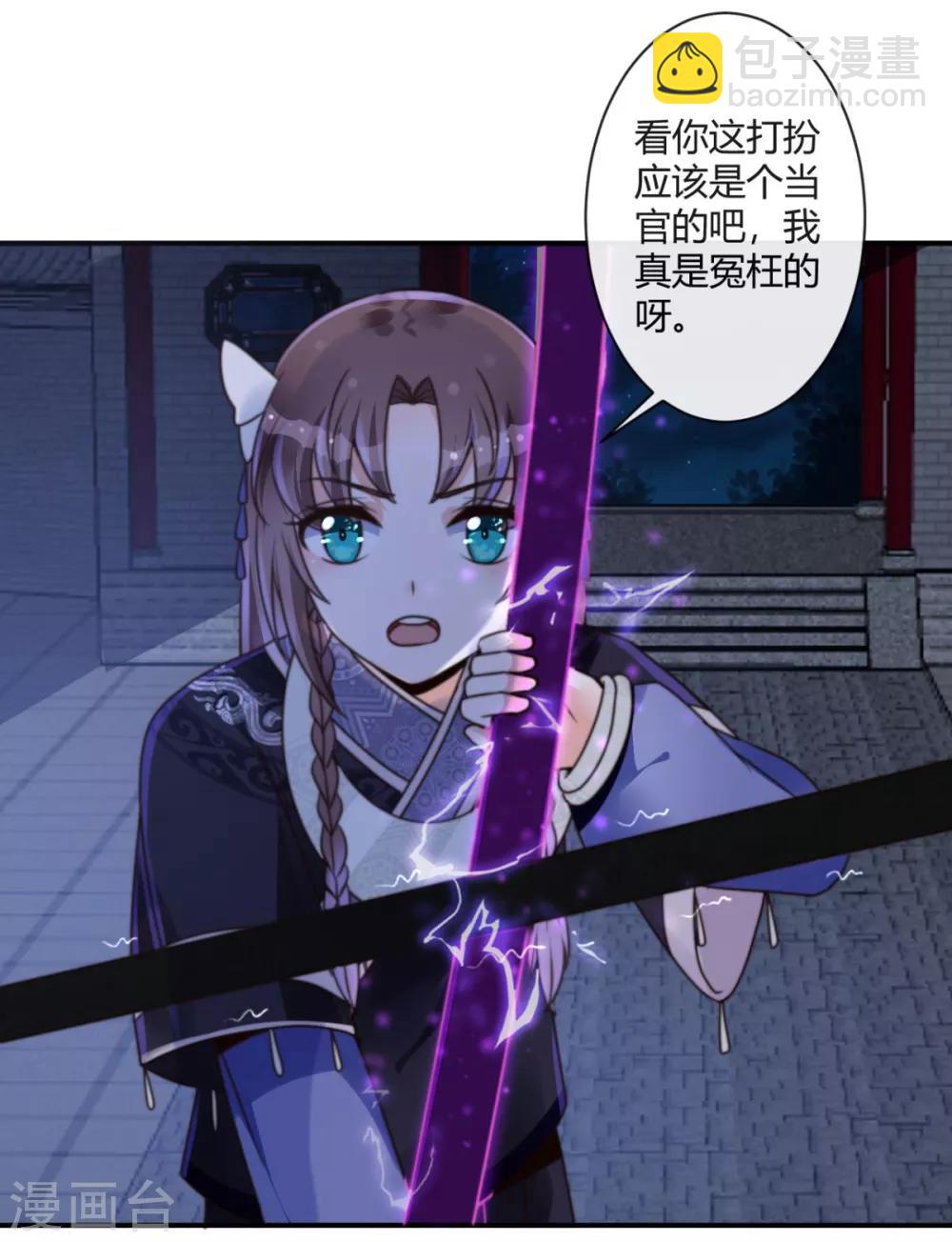 第4话 我真是冤枉的-第4话