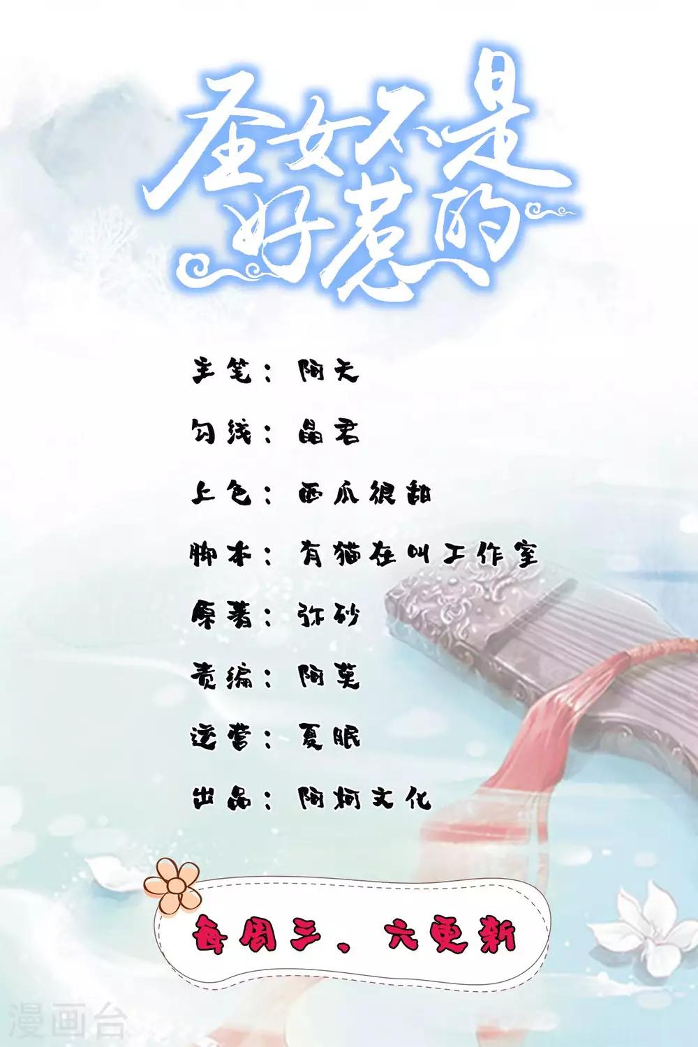 聖女不是好惹的 - 第34話 別讓花容姑娘等急了 - 1