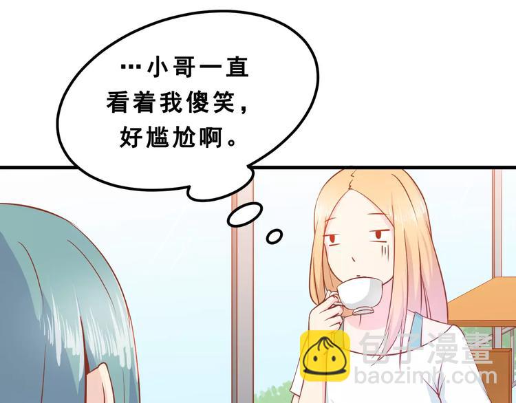 剩女的春天 - 第2話  寵溺型男友(1/3) - 7