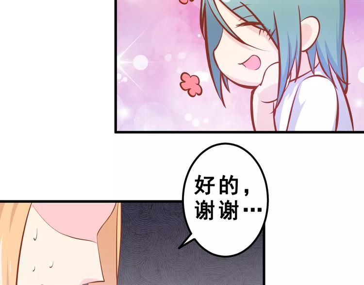 剩女的春天 - 第2話  寵溺型男友(1/3) - 4