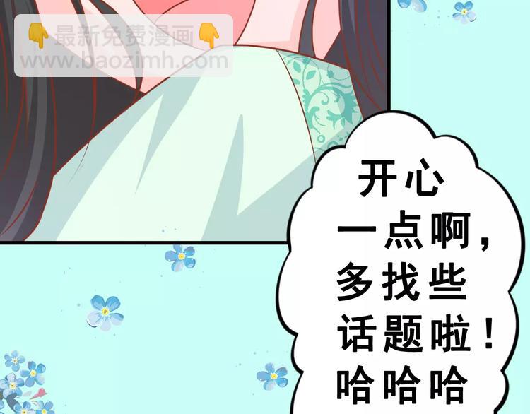 剩女的春天 - 第2話  寵溺型男友(1/3) - 6