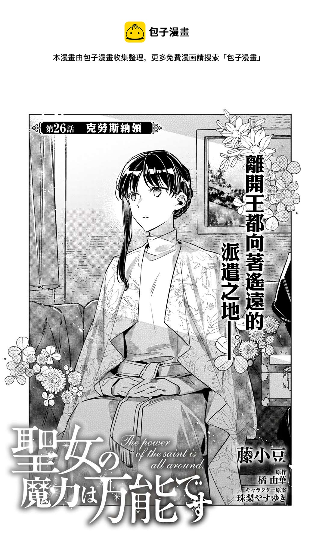 聖女的魔力是萬能的 - 第26.2話 - 1