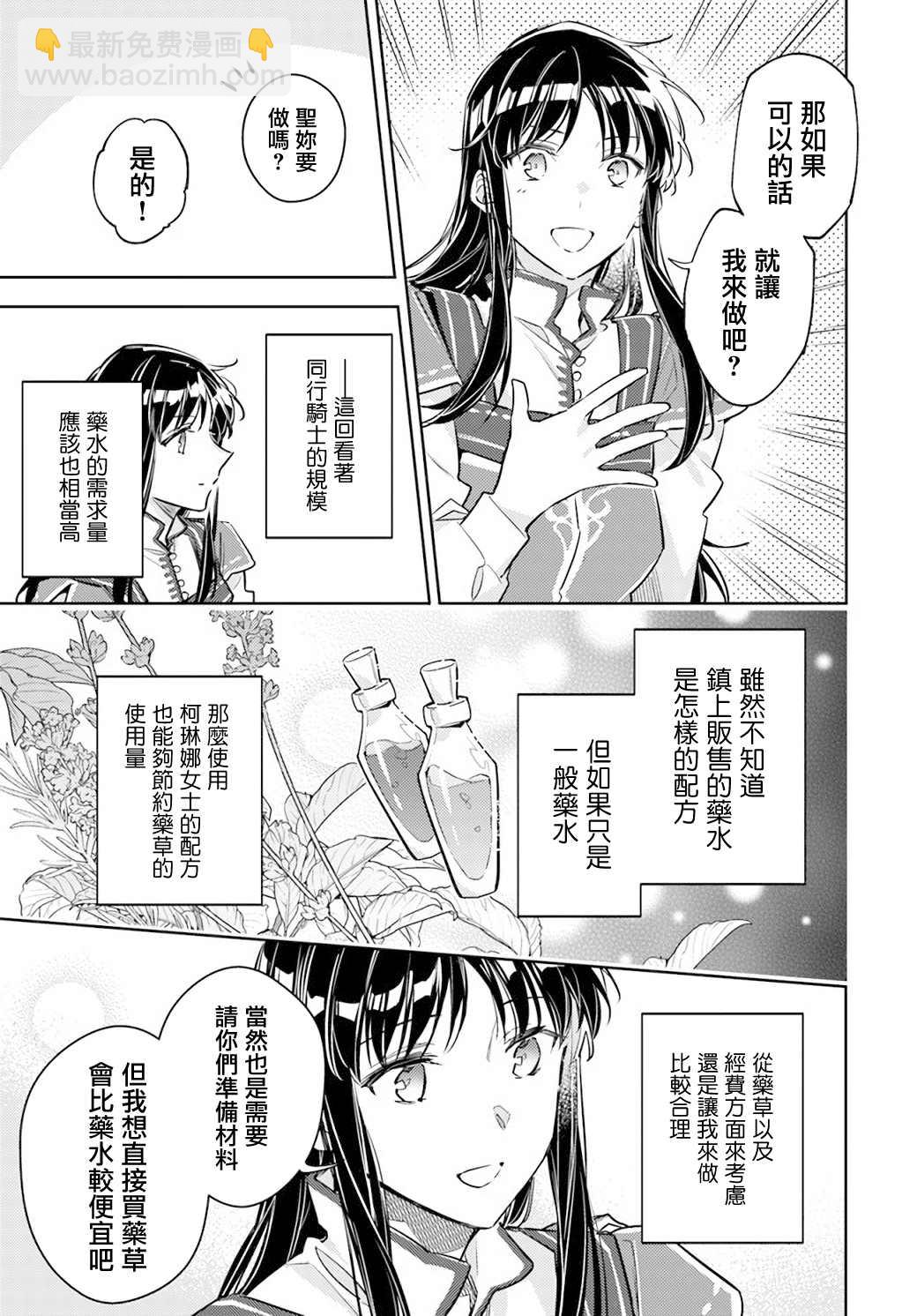 聖女的魔力是萬能的 - 第27.4話 - 3