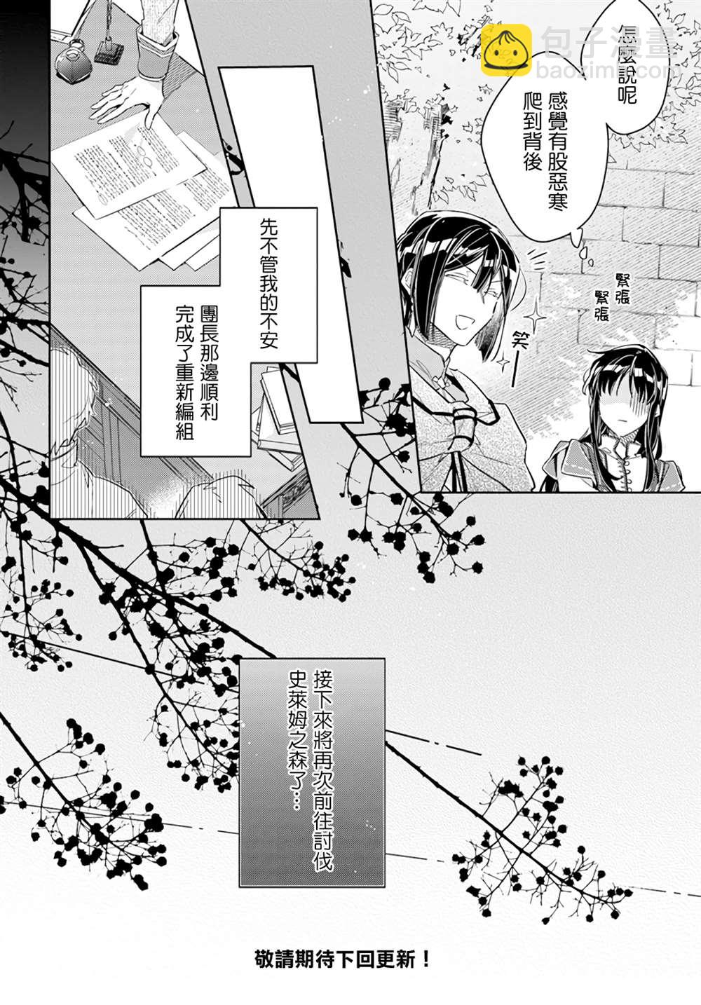 聖女的魔力是萬能的 - 第32.4話 - 1