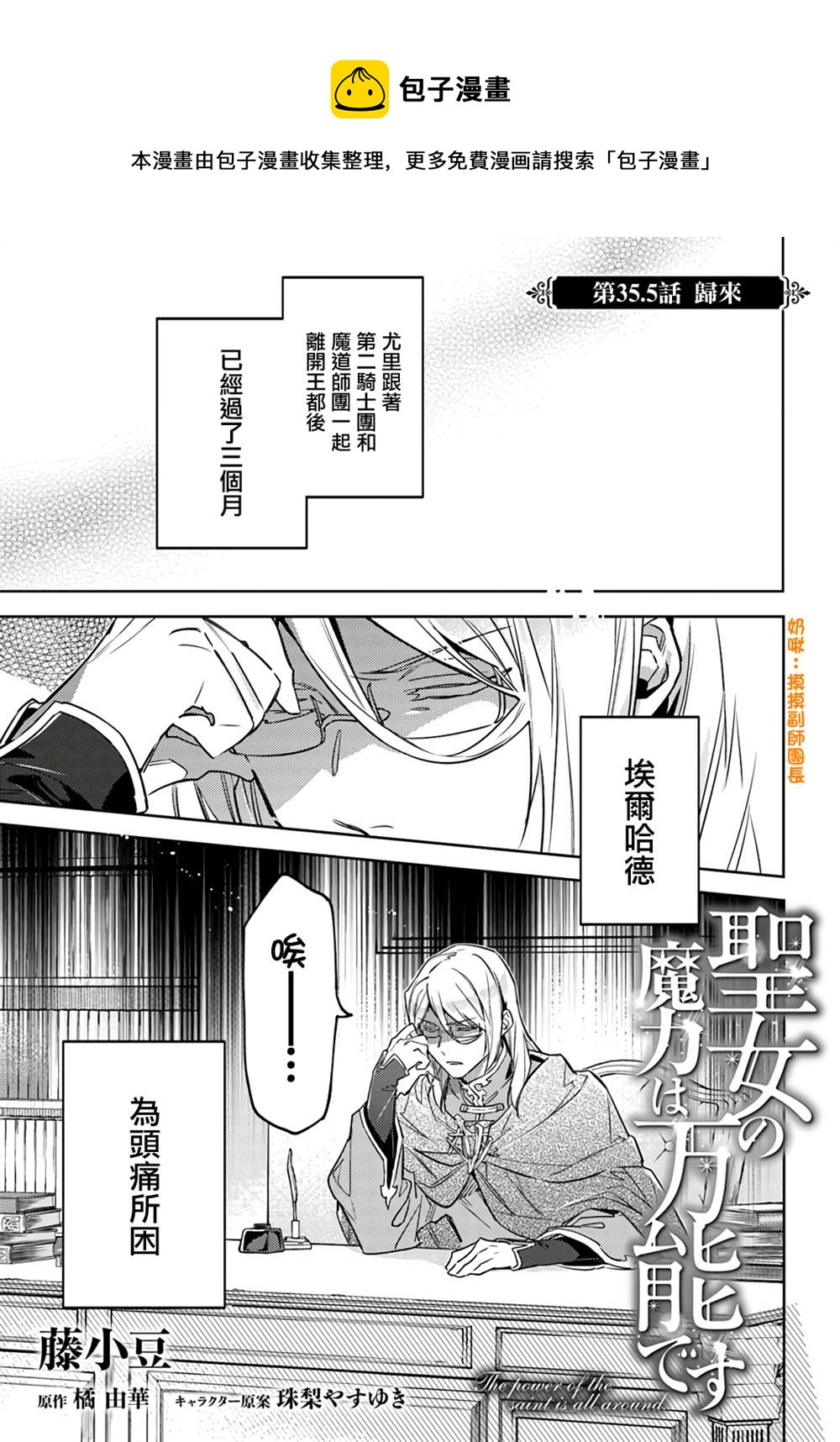 聖女的魔力是萬能的 - 第35.5話 - 1