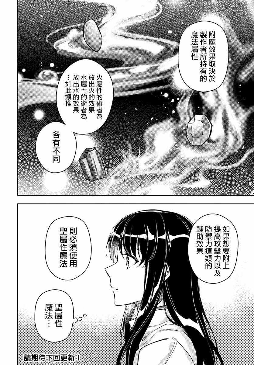 聖女的魔力是萬能的 - 第2話 - 3