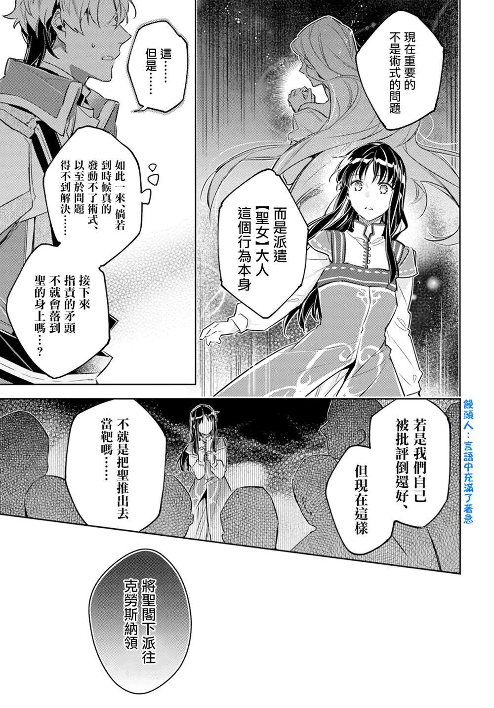 聖女的魔力是萬能的 - 第25.5.2話 - 2