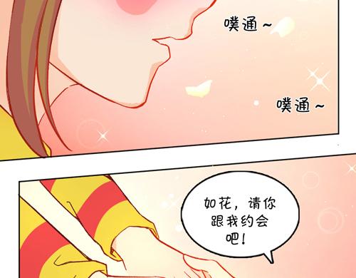 盛女如花 - Vol.12送花的人原来是他…(1/2) - 5