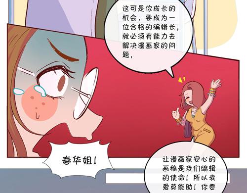 盛女如花 - Vol.16  責編的使命(1/2) - 6