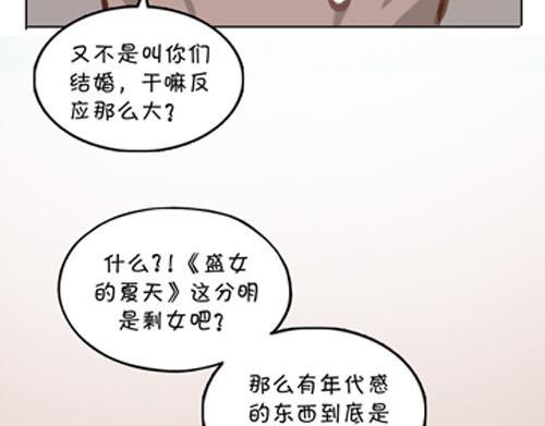 盛女如花 - Vol. 2 夏天的预兆…(2/2) - 1