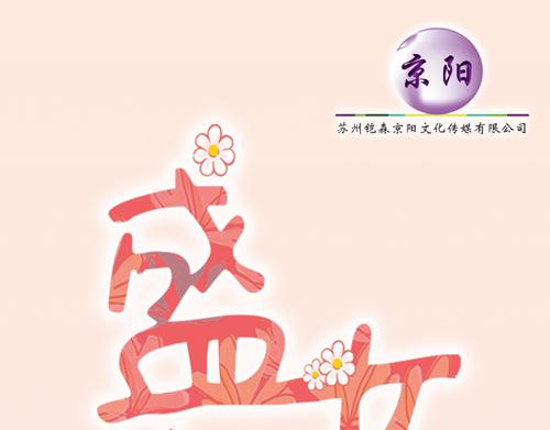 盛女如花 - Vol.8 柳暗花明的一天(1/2) - 1