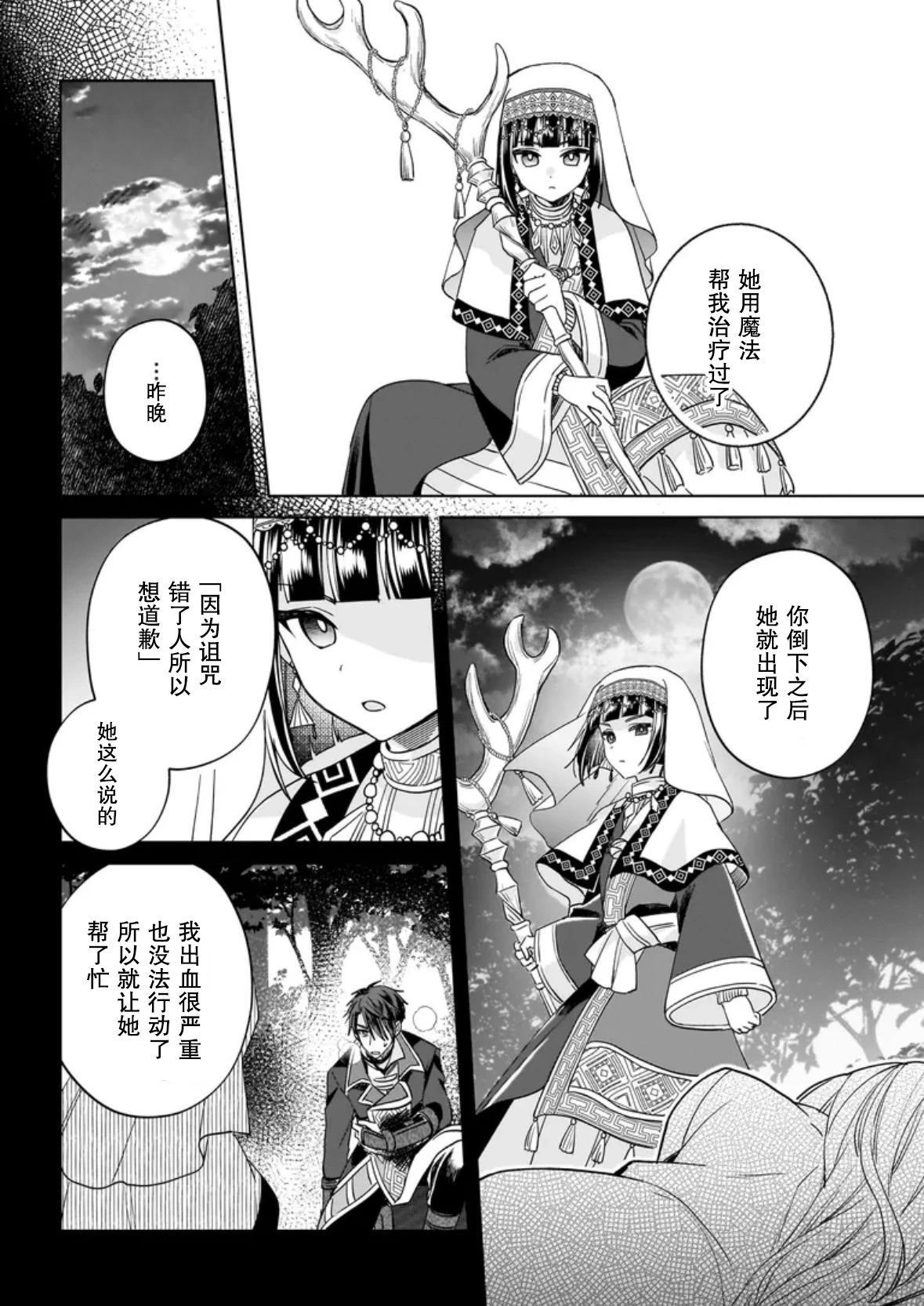 聖女維多利亞的考察 - 第09話 - 4