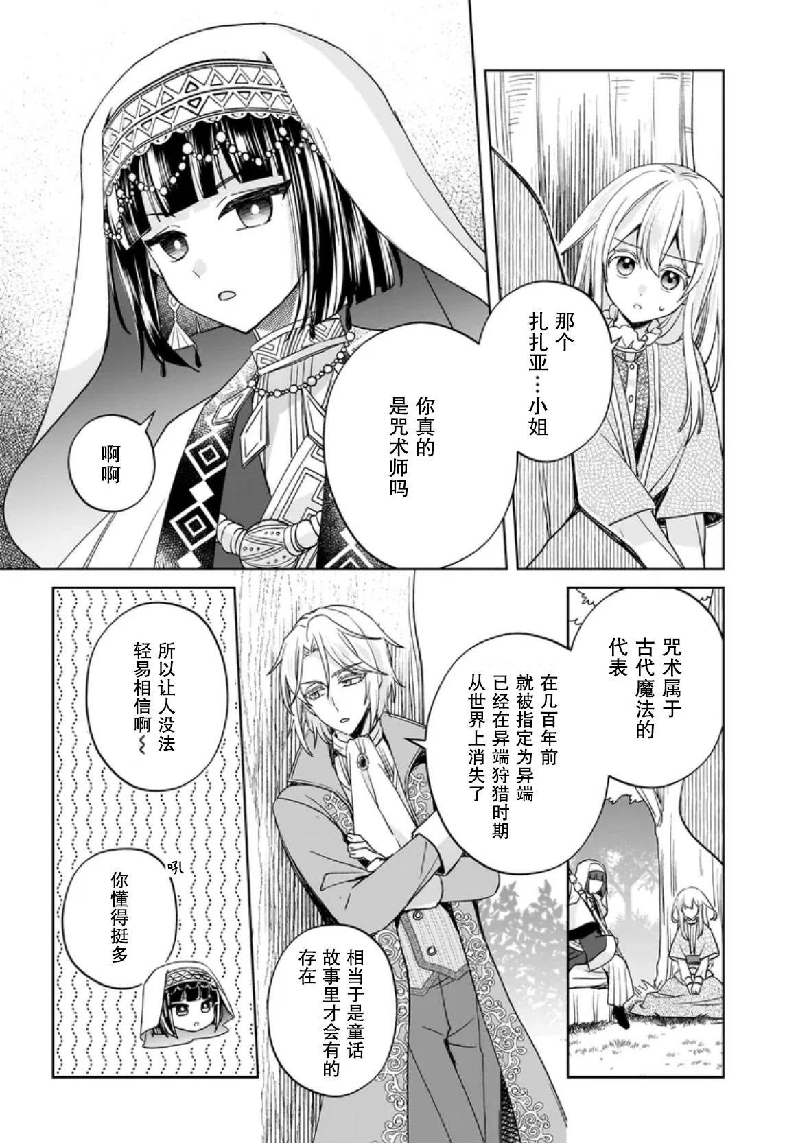 聖女維多利亞的考察 - 第09話 - 2