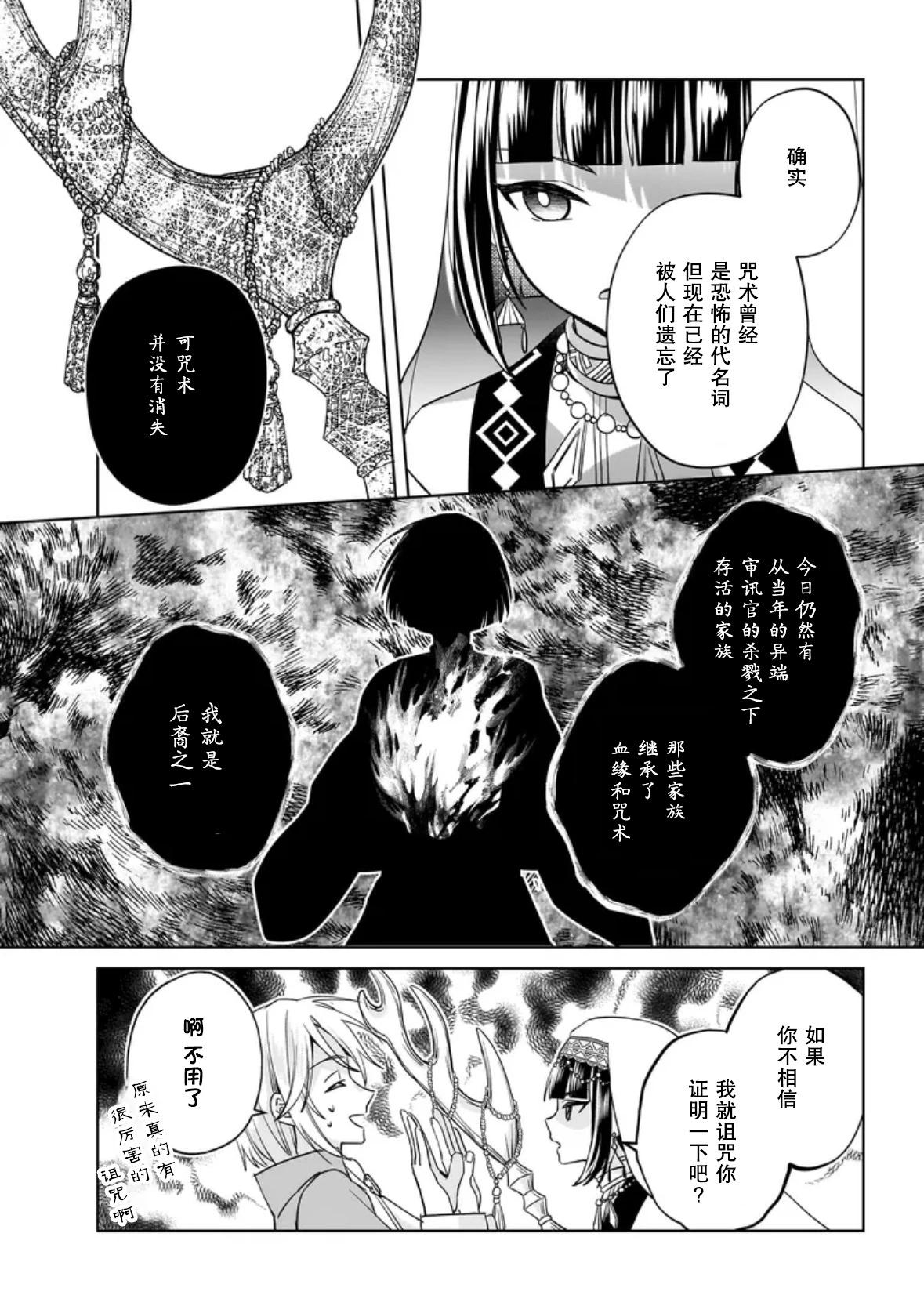 聖女維多利亞的考察 - 第09話 - 3