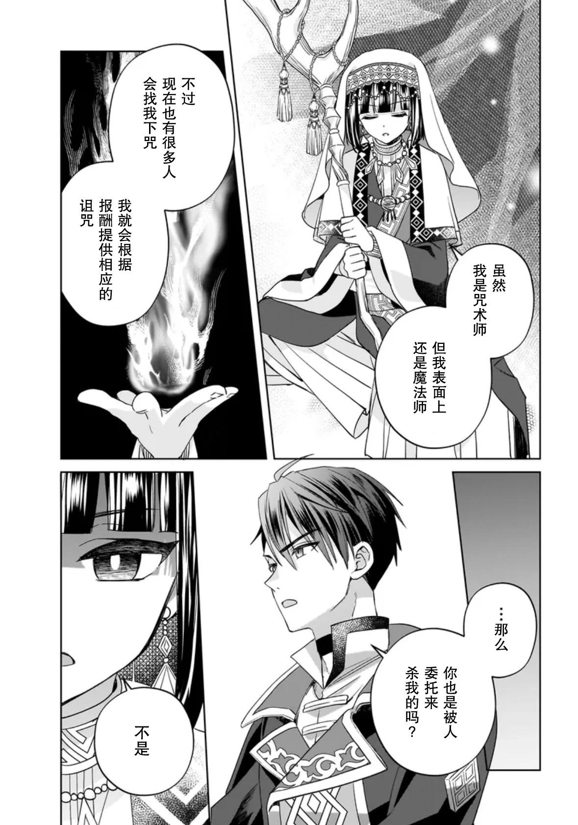 聖女維多利亞的考察 - 第09話 - 1