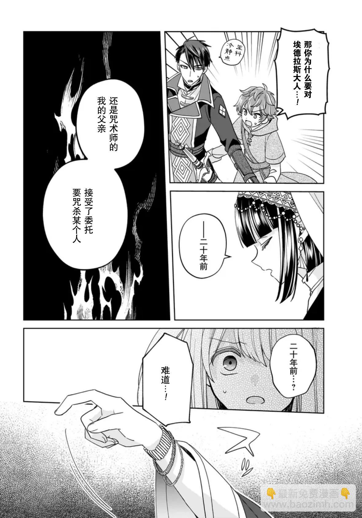 聖女維多利亞的考察 - 第09話 - 2