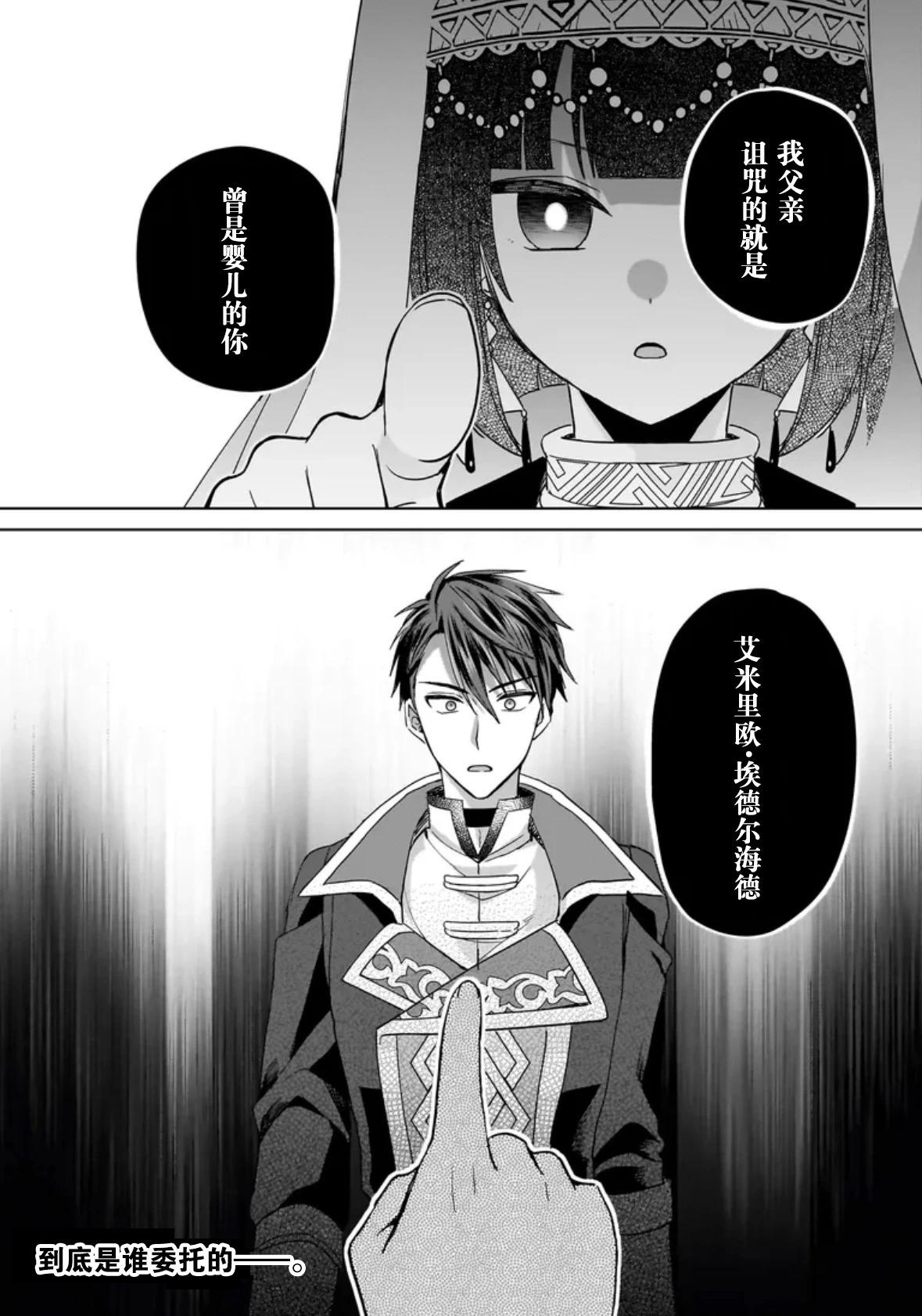 聖女維多利亞的考察 - 第09話 - 3