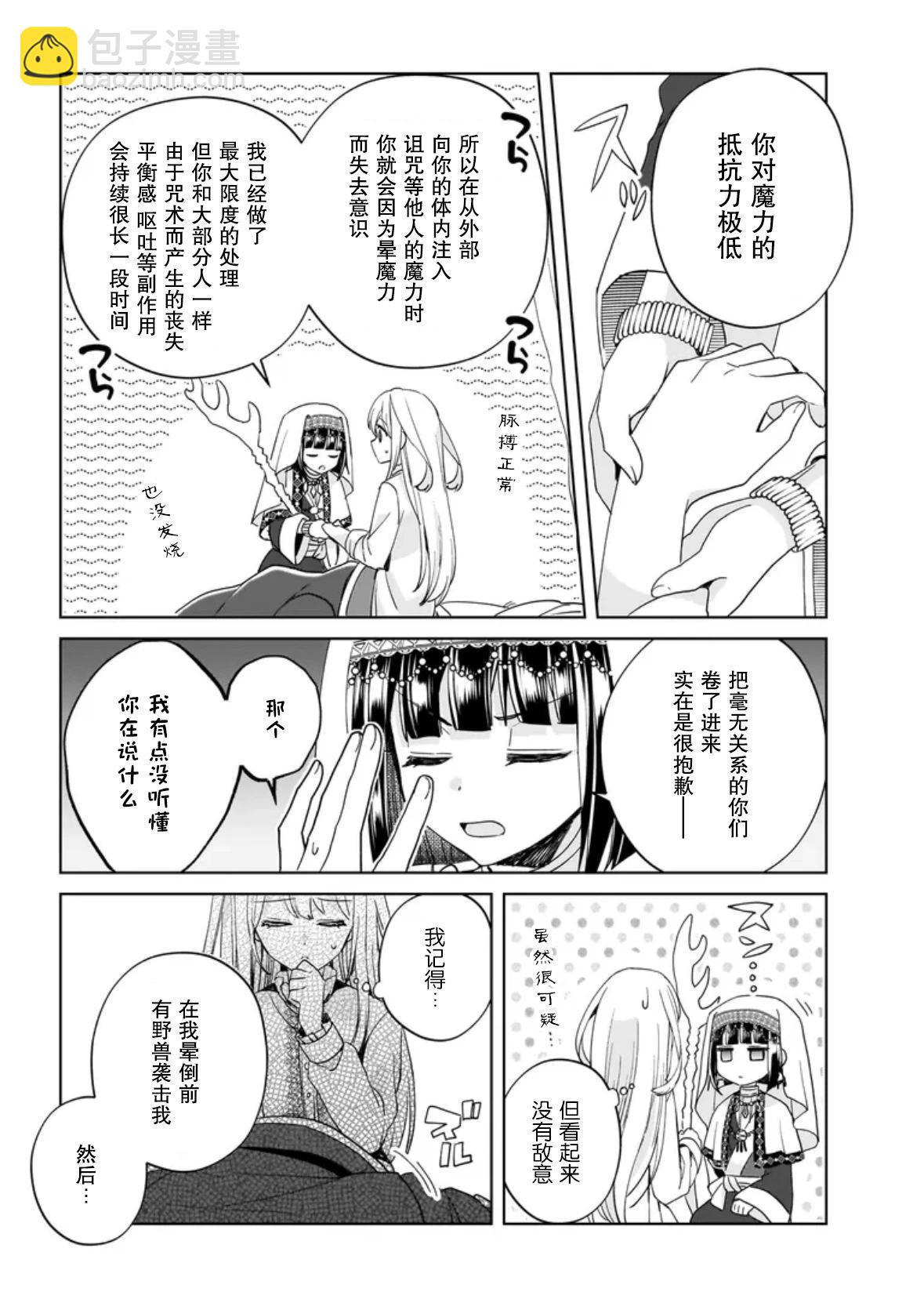 聖女維多利亞的考察 - 第09話 - 2