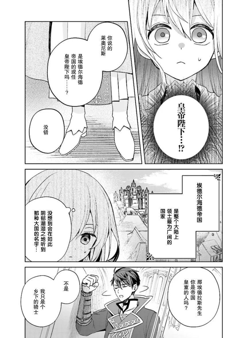 聖女維多利亞的考察 - 第1.2話 - 4