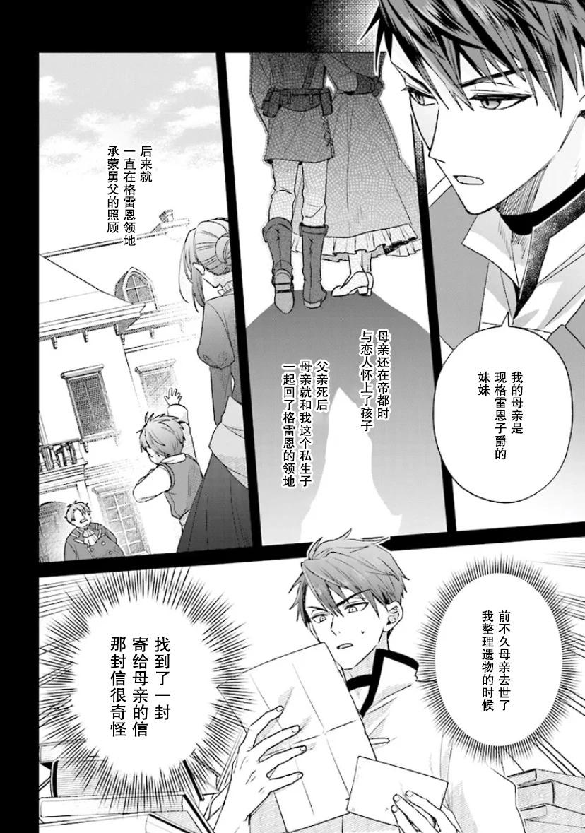 聖女維多利亞的考察 - 第1.2話 - 5