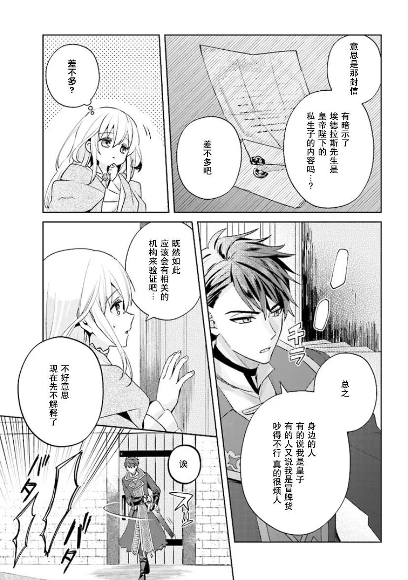 聖女維多利亞的考察 - 第1.2話 - 6