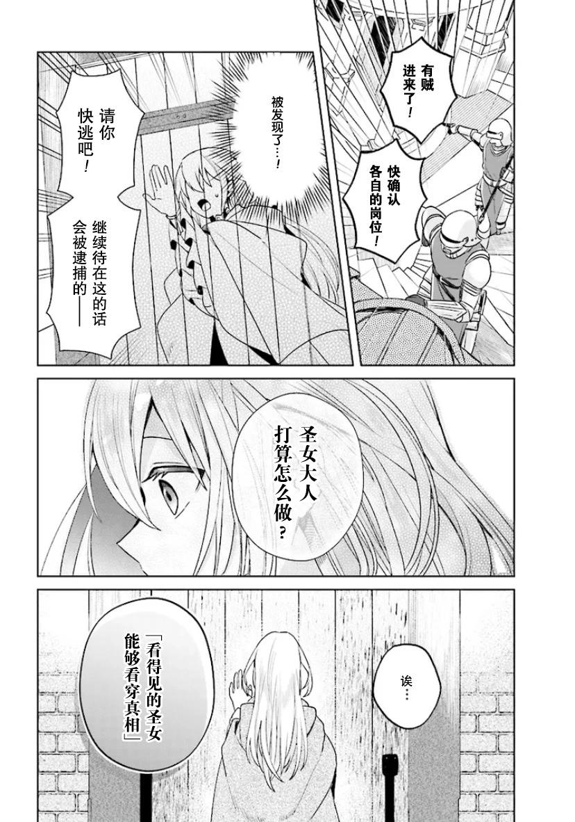 聖女維多利亞的考察 - 第1.2話 - 1