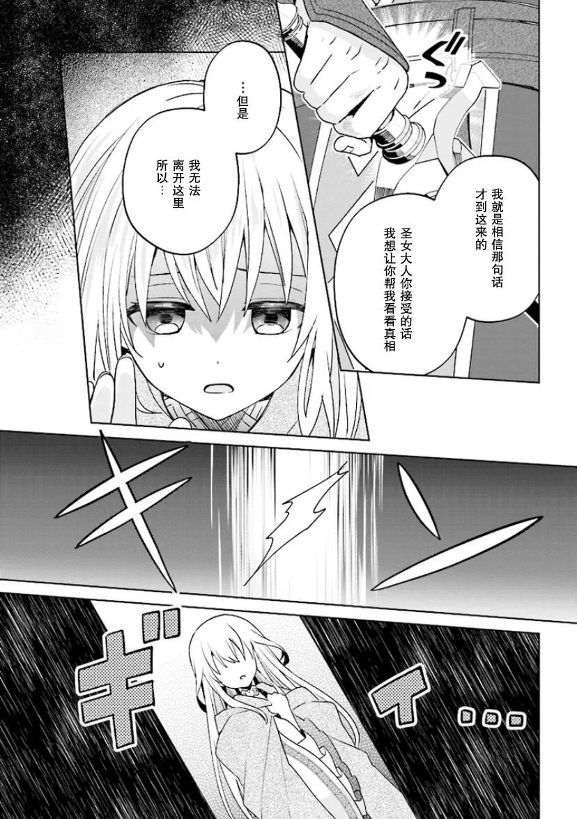 聖女維多利亞的考察 - 第1.2話 - 2