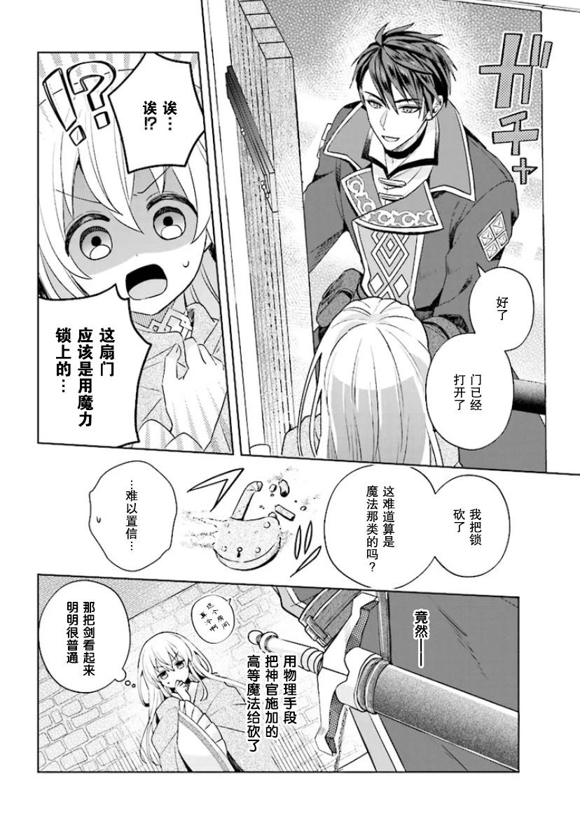 聖女維多利亞的考察 - 第1.2話 - 3