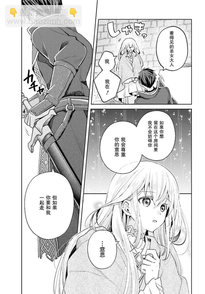 聖女維多利亞的考察 - 第1.2話 - 4