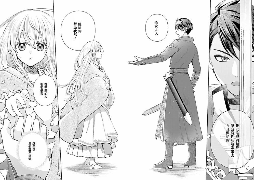聖女維多利亞的考察 - 第1.2話 - 5
