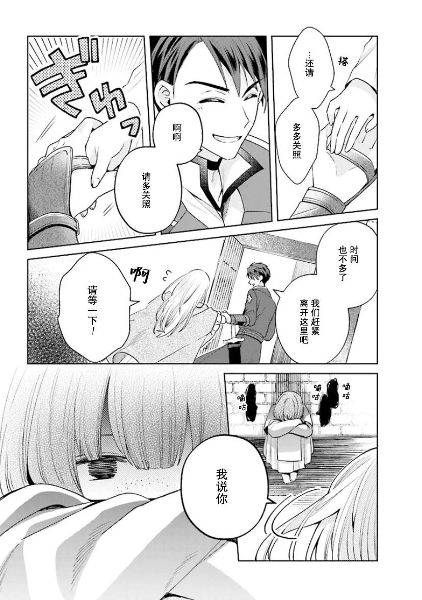 聖女維多利亞的考察 - 第1.2話 - 6