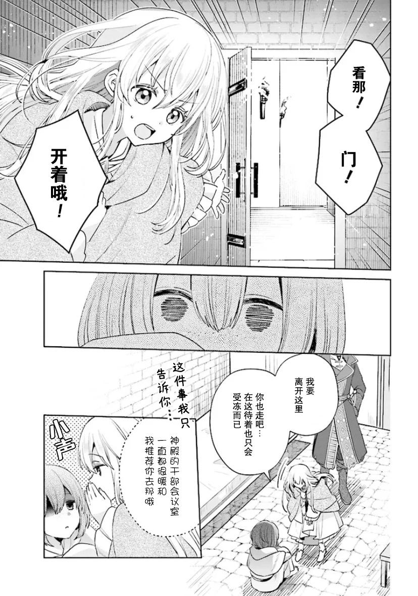聖女維多利亞的考察 - 第1.2話 - 1