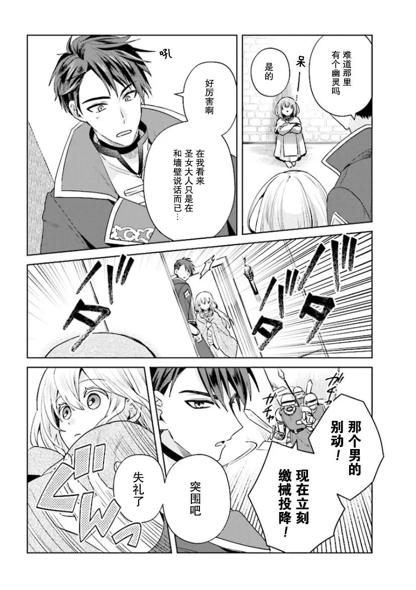 聖女維多利亞的考察 - 第1.2話 - 2