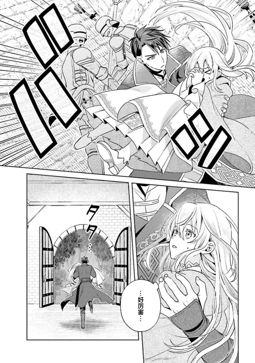 聖女維多利亞的考察 - 第1.2話 - 5