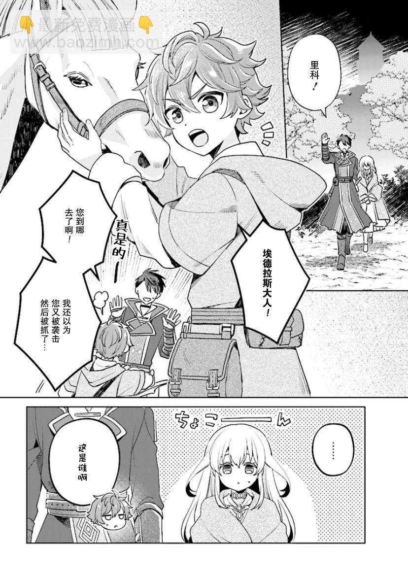 聖女維多利亞的考察 - 第1.2話 - 6