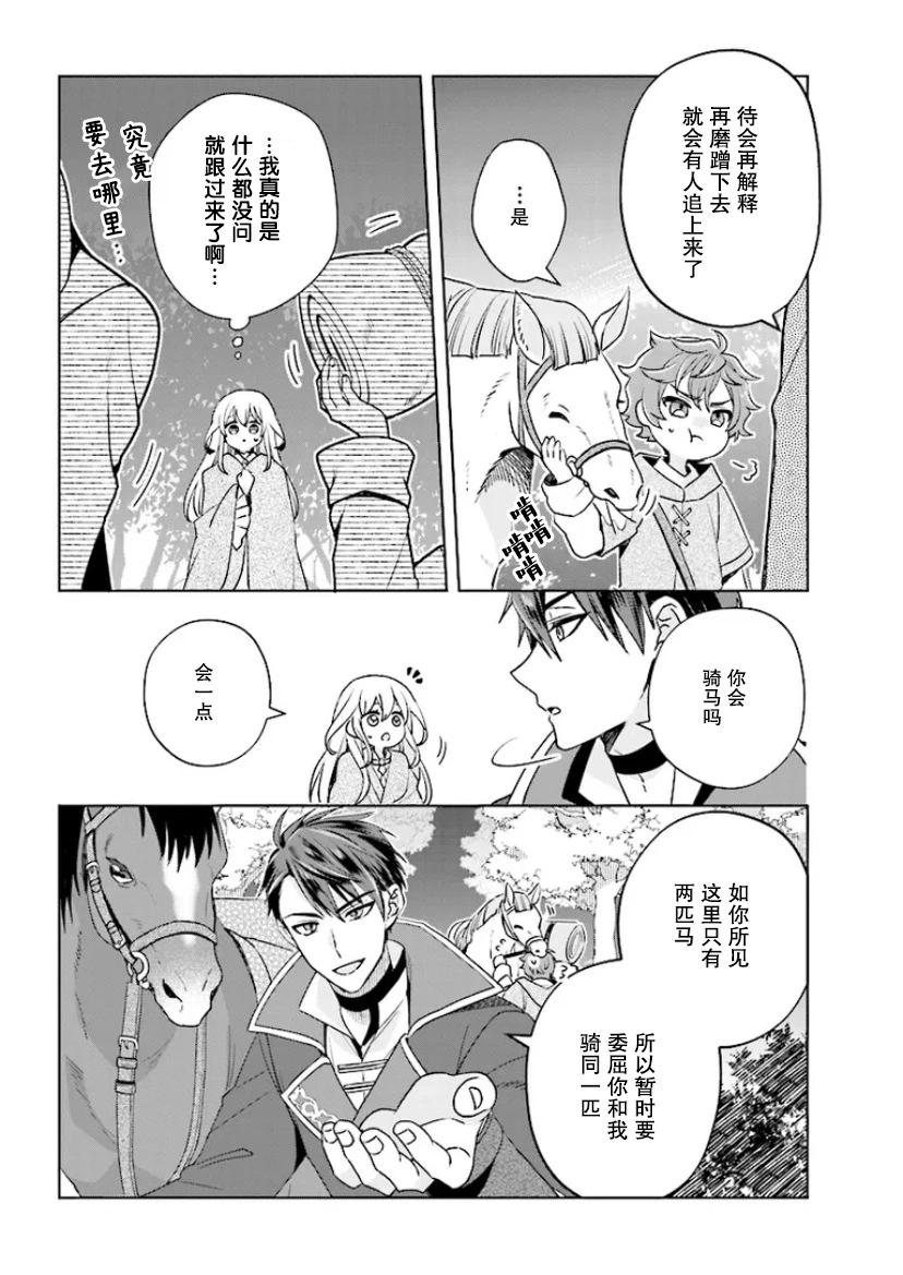 聖女維多利亞的考察 - 第1.2話 - 2