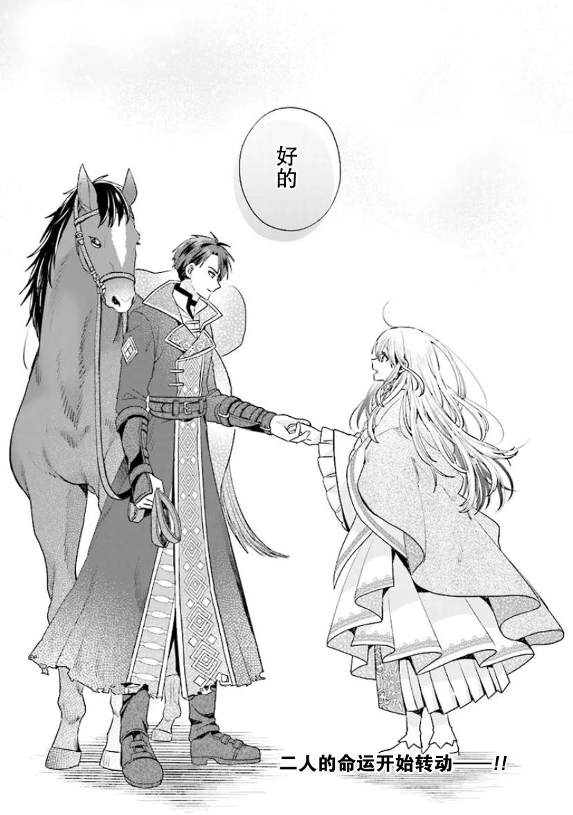 聖女維多利亞的考察 - 第1.2話 - 4