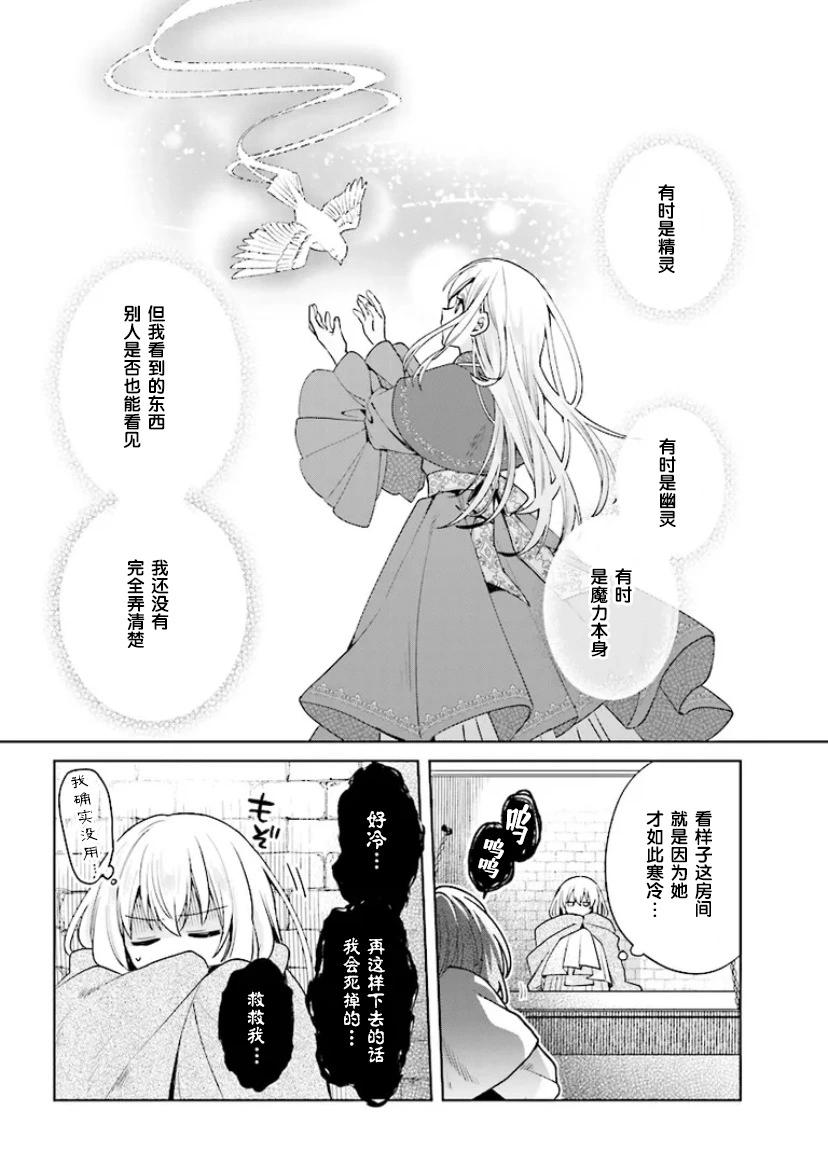 聖女維多利亞的考察 - 第1.2話 - 3