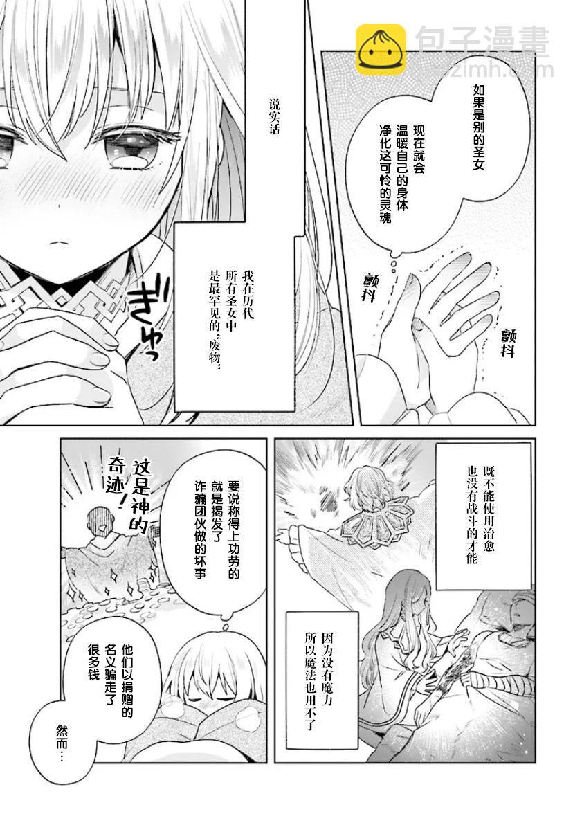 聖女維多利亞的考察 - 第1.2話 - 4
