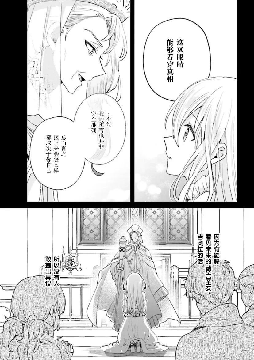 聖女維多利亞的考察 - 第1.2話 - 6