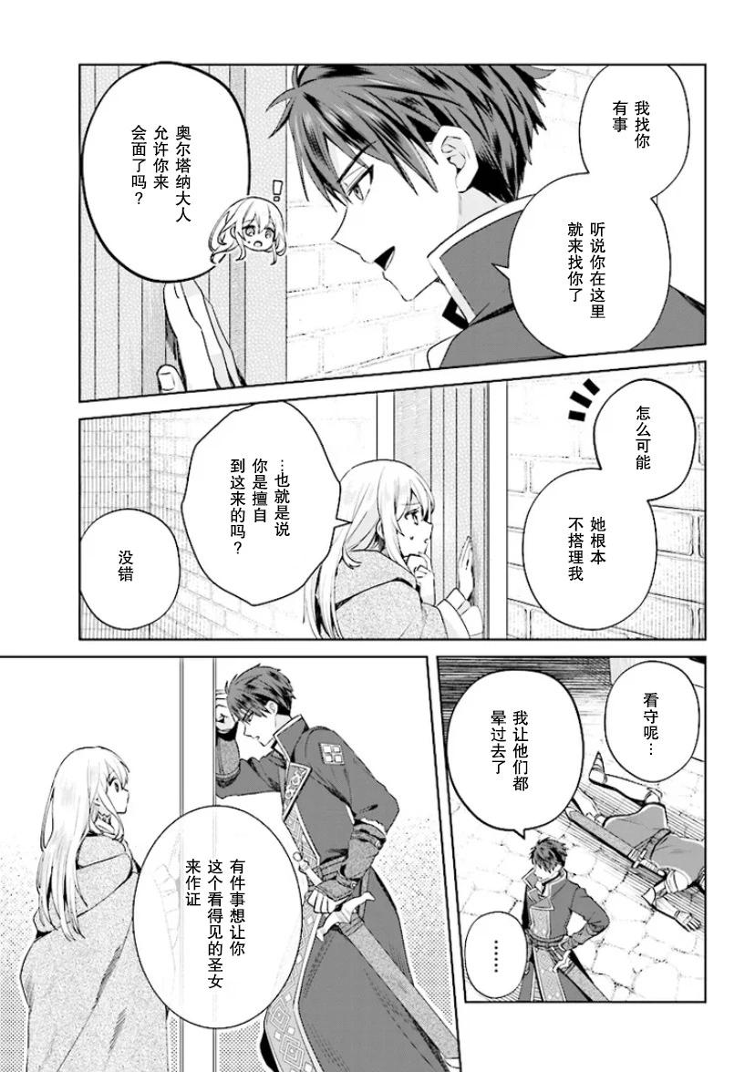 聖女維多利亞的考察 - 第1.2話 - 2