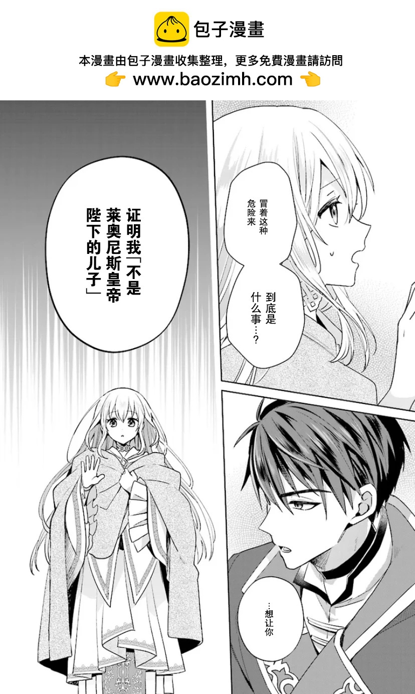 聖女維多利亞的考察 - 第1.2話 - 3